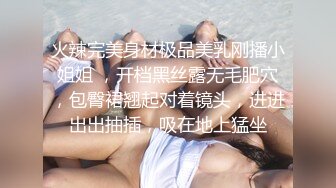 火辣完美身材极品美乳刚播小姐姐 ，开档黑丝露无毛肥穴，包臀裙翘起对着镜头，进进出出抽插，吸在地上猛坐