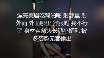 漂亮美眉吃鸡啪啪 射哪里 射外面 外面哪里 舒服吗 我不行了 身材苗条大长腿小娇乳 被多姿势无套输出