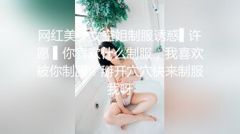 网红美少女空姐制服诱惑▌许愿 ▌你喜欢什么制服，我喜欢被你制服！掰开穴穴快来制服我呀