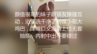 颜值很高的妹子跟狼友撩骚互动，浴室洗干净了伺候小哥大鸡巴，深喉口交激情上位无套抽插，内射中出不要错过