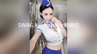 SWAG kklovebaby懒懒的