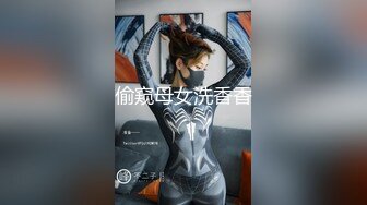 偷窥母女洗香香