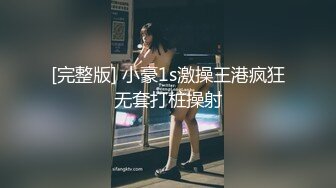 [完整版] 小豪1s激操王港疯狂无套打桩操射