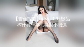 【香蕉视频】jdsy-020 极品榨汁姬一字马猛操小骚逼