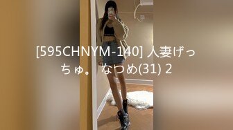 [595CHNYM-140] 人妻げっちゅ。 なつめ(31) 2