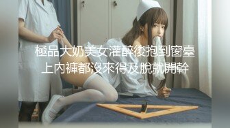 極品大奶美女灌醉後抱到窗臺上內褲都沒來得及脫就開幹