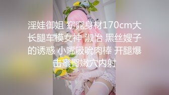 淫娃御姐 窈窕身材170cm大长腿车模女神 淑怡 黑丝嫂子的诱惑 小嘴吸吮肉棒 开腿爆击蜜臀嫩穴内射