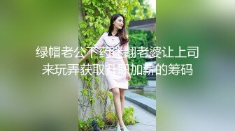 绿帽老公下药迷翻老婆让上司来玩弄获取升职加薪的筹码