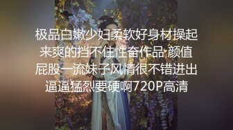 极品白嫩少妇柔软好身材操起来爽的挡不住性奋作品 颜值屁股一流妹子风情很不错进出逼逼猛烈要硬啊720P高清