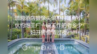 情趣酒店摄像头偷拍打工仔小伙约炮工厂一块工作的老乡少妇开房偷情过夜