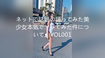 ネットで話題の踊ってみた美少女本気でヤッてみた件について。VOL001