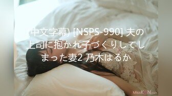 (中文字幕) [NSPS-990] 夫の上司に抱かれ子づくりしてしまった妻2 乃木はるか