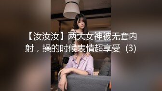 【汝汝汝】两大女神被无套内射，操的时候表情超享受  (3)