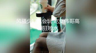 风骚少妇真会玩 吃女伟哥高潮狂喷水