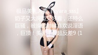 极品美乳人妻『kyara_sss』奶子又大胸型又好看，还特么巨骚，被操的时候喜欢说淫语，巨顶！美乳丰臀超反差9 (1)