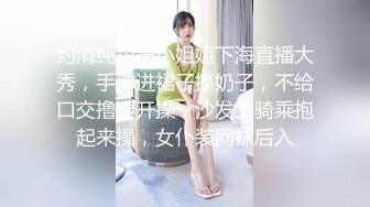 约清纯甜美小姐姐下海直播大秀，手伸进裙子摸奶子，不给口交撸硬开操，沙发上骑乘抱起来操，女仆装网袜后入