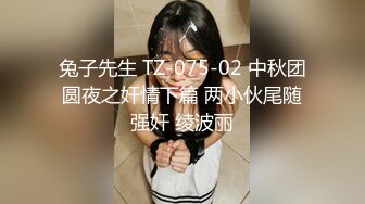 兔子先生 TZ-075-02 中秋团圆夜之奸情下篇 两小伙尾随强奸 绫波丽